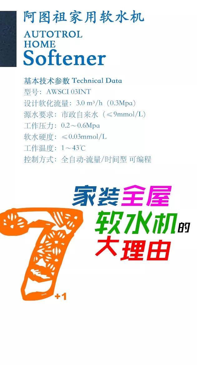 阿圖祖AUTOTROL原裝進(jìn)口凈水｜軟水設(shè)備